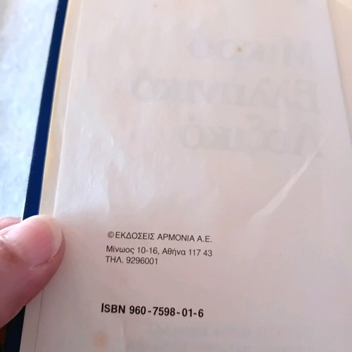 Greek pocket dictionary used