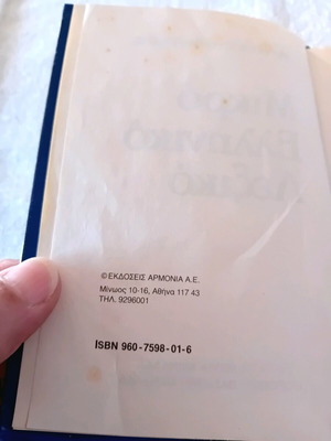 Greek pocket dictionary used