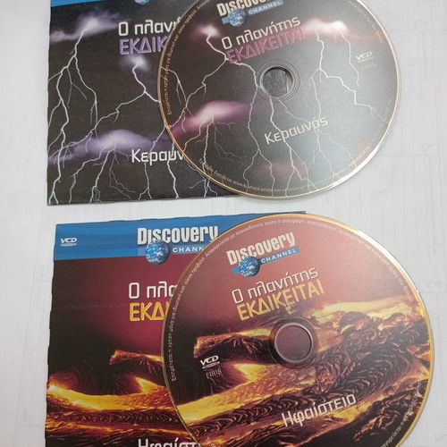 DVD O Planet Ekdikeitai Volcano and Lightning used