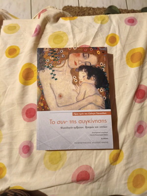 Book To Syn Tis Sygkinisis new