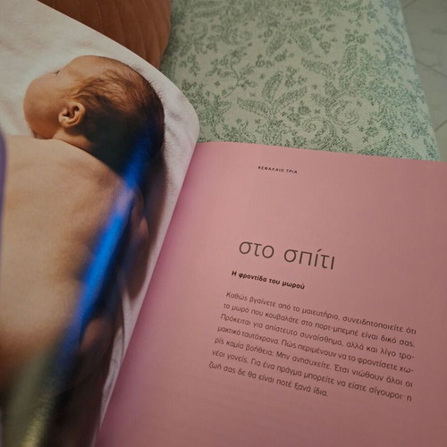 Book For First Time Parents new, Greek