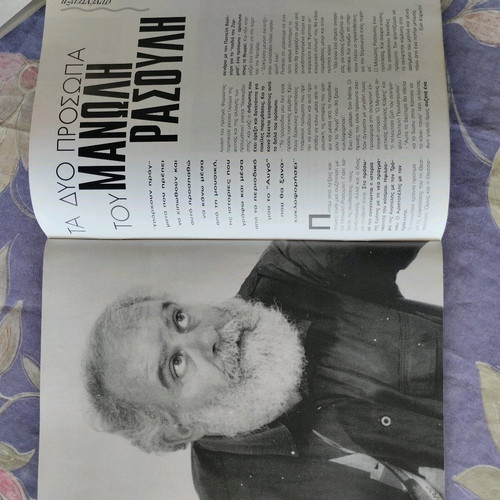 Dekemvrios ston Mylo magazine issue 13 like new