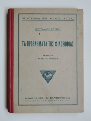 The Problems of Philosophy used book by Bertrand Russell