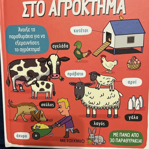 Little Explorers At The Farm used children's book