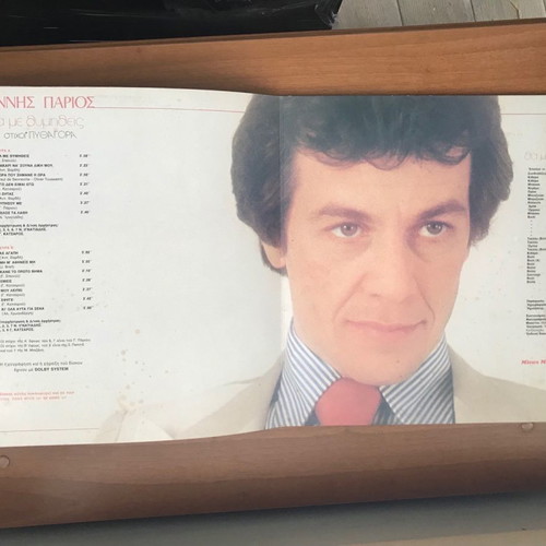 Giannis Parios Tha Me Thymitheis LP like new, laiko