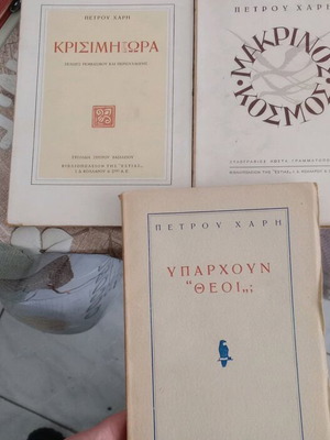 Petros Haris books used, three rare old editions