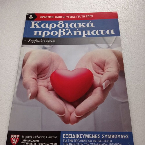 Book Cardiovascular Problems like new, practical health guide