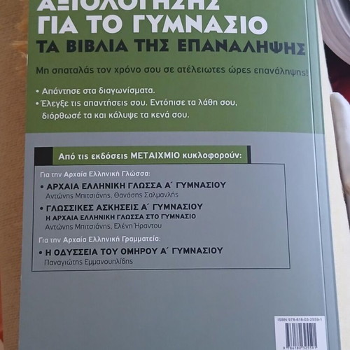 Kritiria Axiologisis Archaia Ellinika for A Gymnasiou, new