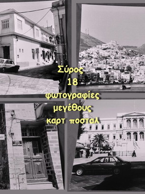 Syros vintage black and white photos pack of 18, like new