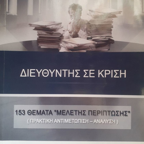 Director in Crisis used book Epafos editions