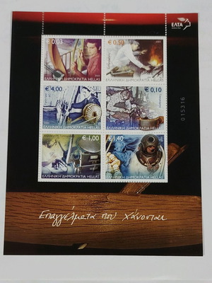 Epangelmata Pou Chanontai 2003 Stamp Sheet new