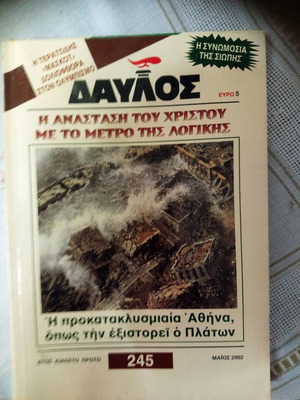 Περιοδικό Δαυλός 245 Μάιος 2002