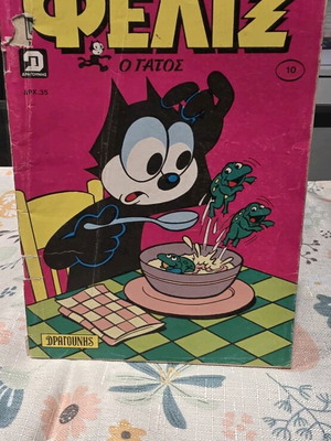 Felix the Cat No 10 used, Dragounis editions