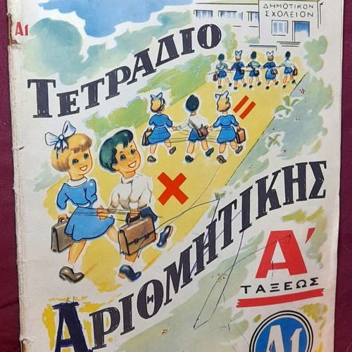 Vintage Arithmetic Textbook A' Grade 1960 used, Greek