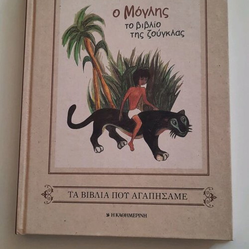 Mowgli children's literary book like new