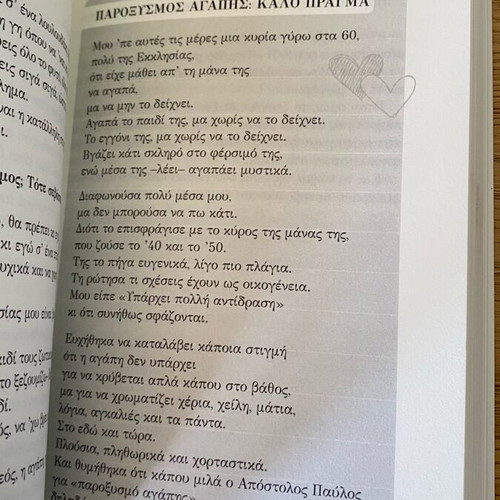 Zaketa Na Pareis by Pater Andreas Konanos new, Greek