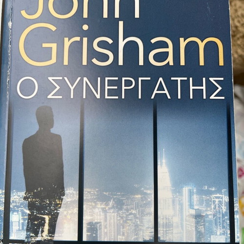 John Grisham books like new, collection of 13 in Greek