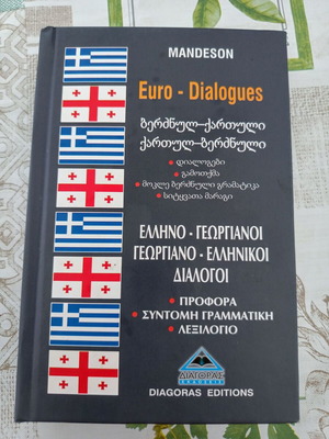 Euro-Dialogues Greek-Georgian bilingual book, Diagoras Editions