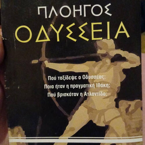 Ploigos Odysseia book