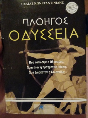 Ploigos Odysseia book