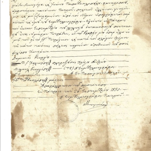 Συμβολαιογραφικό έγγραφο από Πάτρα 1850 μεταχειρισμένο, 4 σελίδες