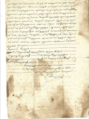 Συμβολαιογραφικό έγγραφο από Πάτρα 1850 μεταχειρισμένο, 4 σελίδες