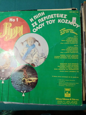 Pippi No 1 βινύλιο σαν καινούργιο