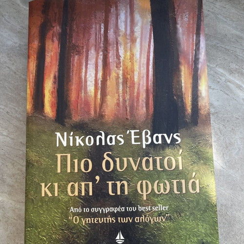 Nicolas Evans Pio Dynatoi Ki Ap Ti Fotia book