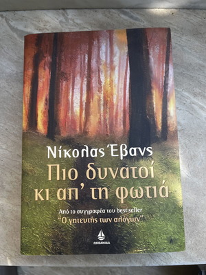 Nicolas Evans Pio Dynatoi Ki Ap Ti Fotia book