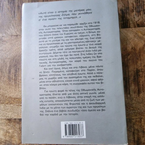 Βιβλίο Της νεκρής πριγκίπισσας μεταχειρισμένο