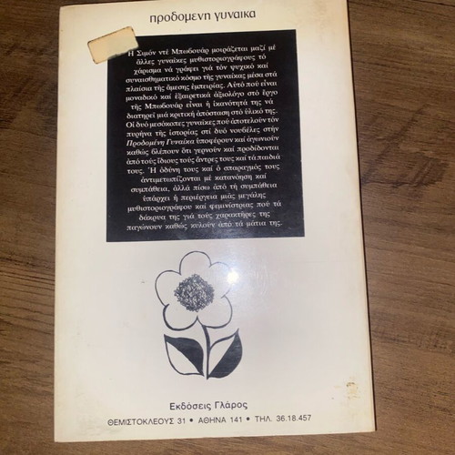 The Betrayed Woman by Simone de Beauvoir used