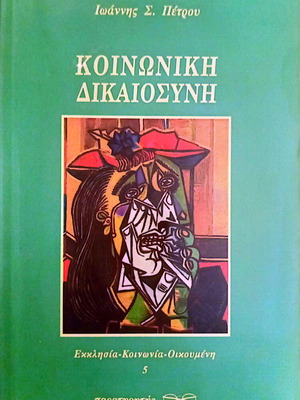 Social Justice book used, Church Society Ecumenism by Ioannis S. Petrou