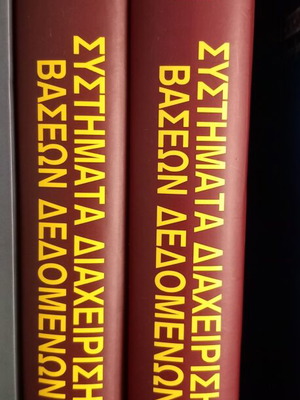 Database Management Systems new, set of 2 volumes