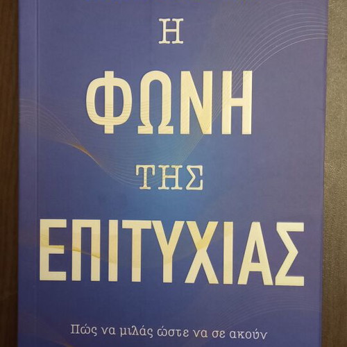 The Voice of Success by Nina Kaloutsa new, Greek
