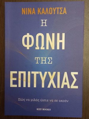 The Voice of Success by Nina Kaloutsa new, Greek