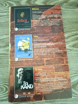 Κασετίνα Ελληνικό cult cinema με 2 ταινίες