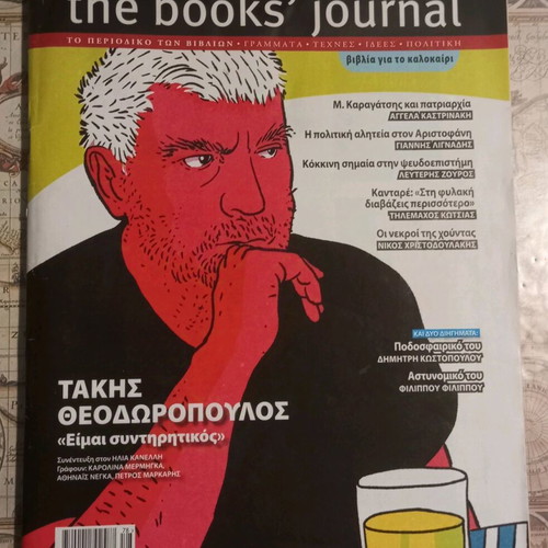 The Books' Journal July August 2024 like new
