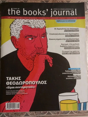 The Books' Journal July August 2024 like new