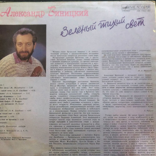 Alexander Vinitsky Latin Jazz vinyl LP record used
