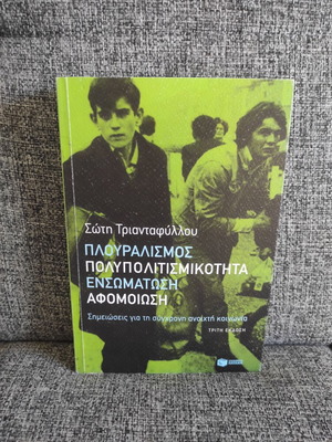 Pluralism, Multiculturalism, Integration, Assimilation by Soti Triantafyllou like new