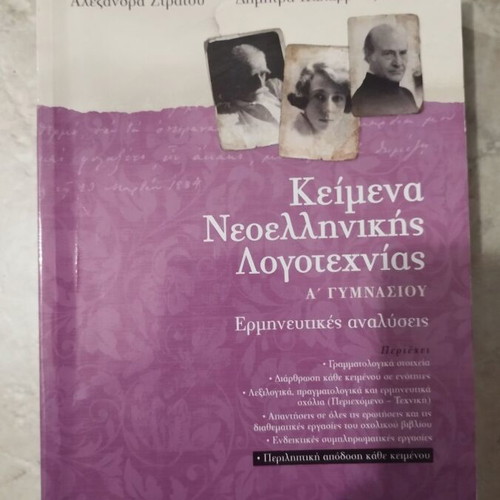 A' Gymnasio Textbooks like new for Biology, Ancient and Modern Greek Language