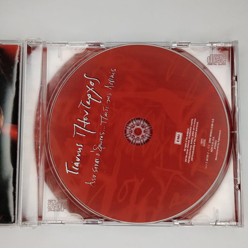 Giannis Ploutarchos Den Einai O Erotas CD, laiko