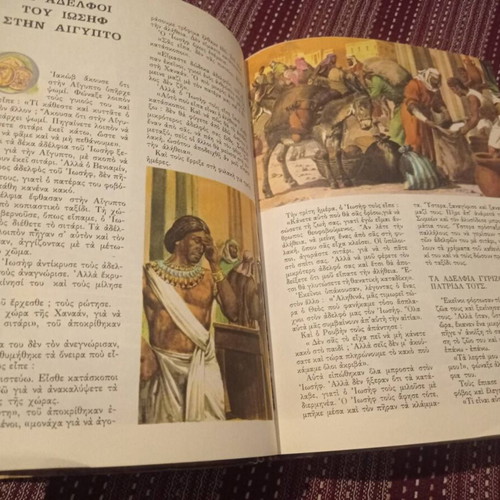 Illustrated Bible book used, Greek language