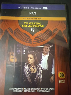 Nan Theatro tis Defteras used DVD