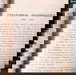  Γεώργιου Ι. Σπανόπουλου (δεκ. 1950) 1) Πολεμικαί Αναμνήσεις 1941-1944 2) Το άσπρο κοράκι (διήγημα)