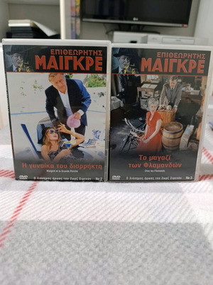 Maigret 2 DVD set used with subtitles