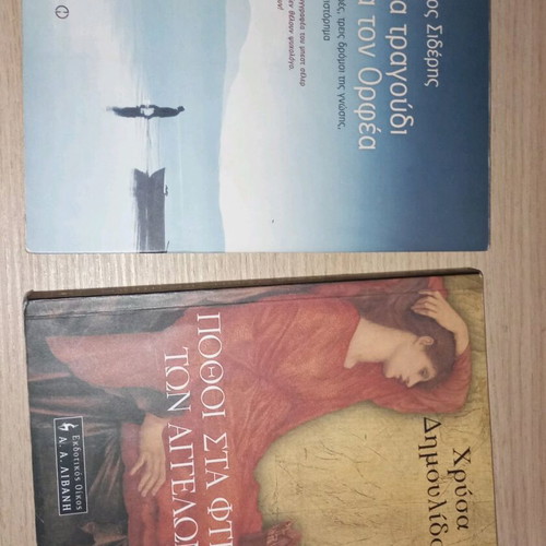 Literature books like new, set of 9 titles in Greek