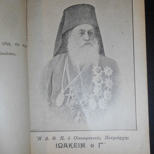 O Stavros book used, religious and historical treatise