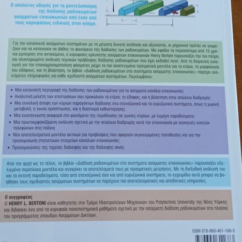 Radio Wave Propagation in Wireless Communication Systems new