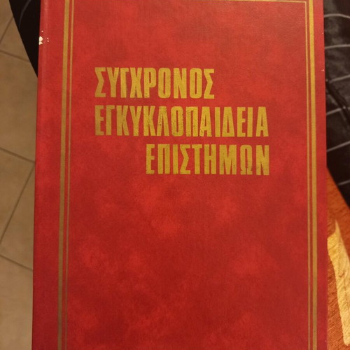Modern Encyclopedia of Sciences used, 1969 edition